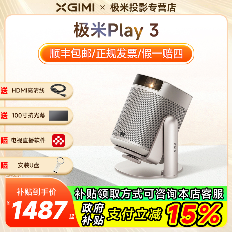极米Play3云台投影正品家庭影院
