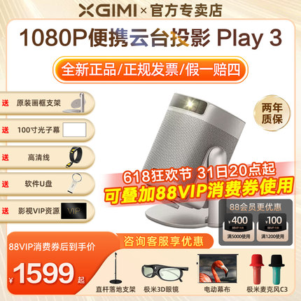 【便携云台投影】极米Play 3云台投影仪家用1080P全高清智能小型卧室投影机户外露营大屏家庭影院