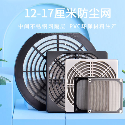 12CM 17CM不锈钢防尘网17251 网罩可拆开三合防尘罩12038