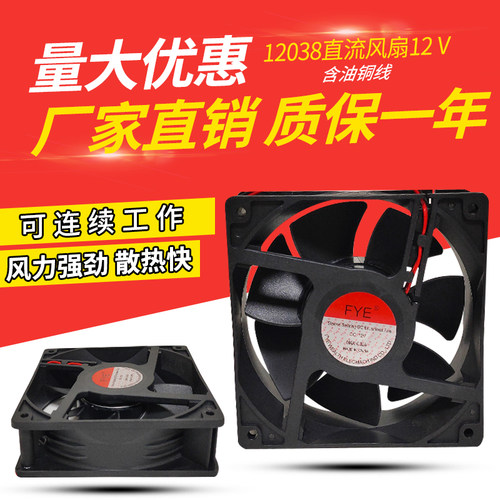 FYE/福烨12038轴流电焊机烙铁焊接焊锡抽烟DC12V DC24V滚珠风扇