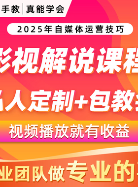 影视剪辑教程电影电视剧解说文案配音混剪抖音搬运过原创视频素材