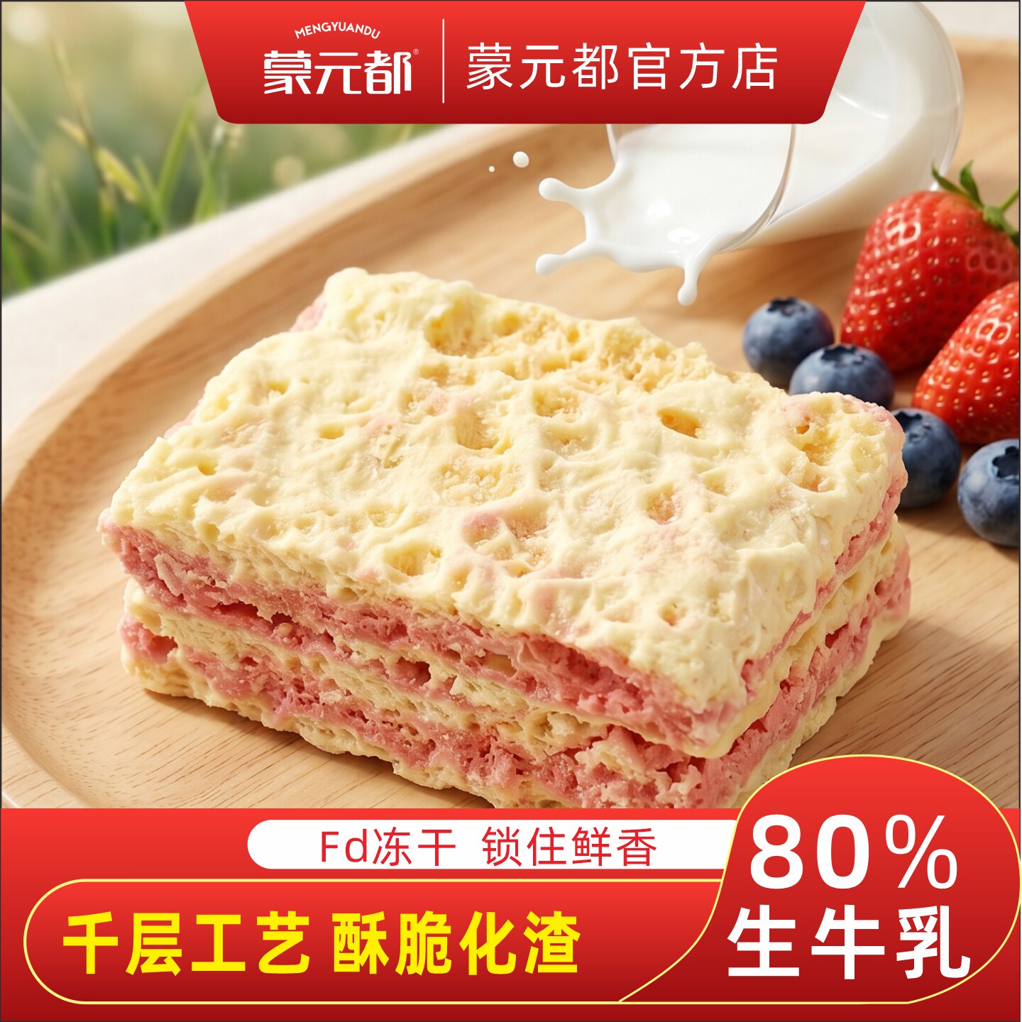 78g奶皮 冻干千层奶皮内蒙古特产蒙元都营养零食奶片奶酪奶制品