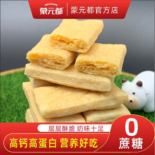 蒙元都鲜奶锅巴奶香酥脆高蛋白