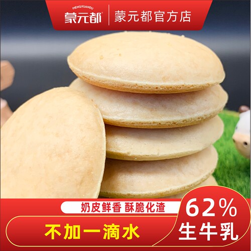 蒙元都烤奶皮酥168g原味