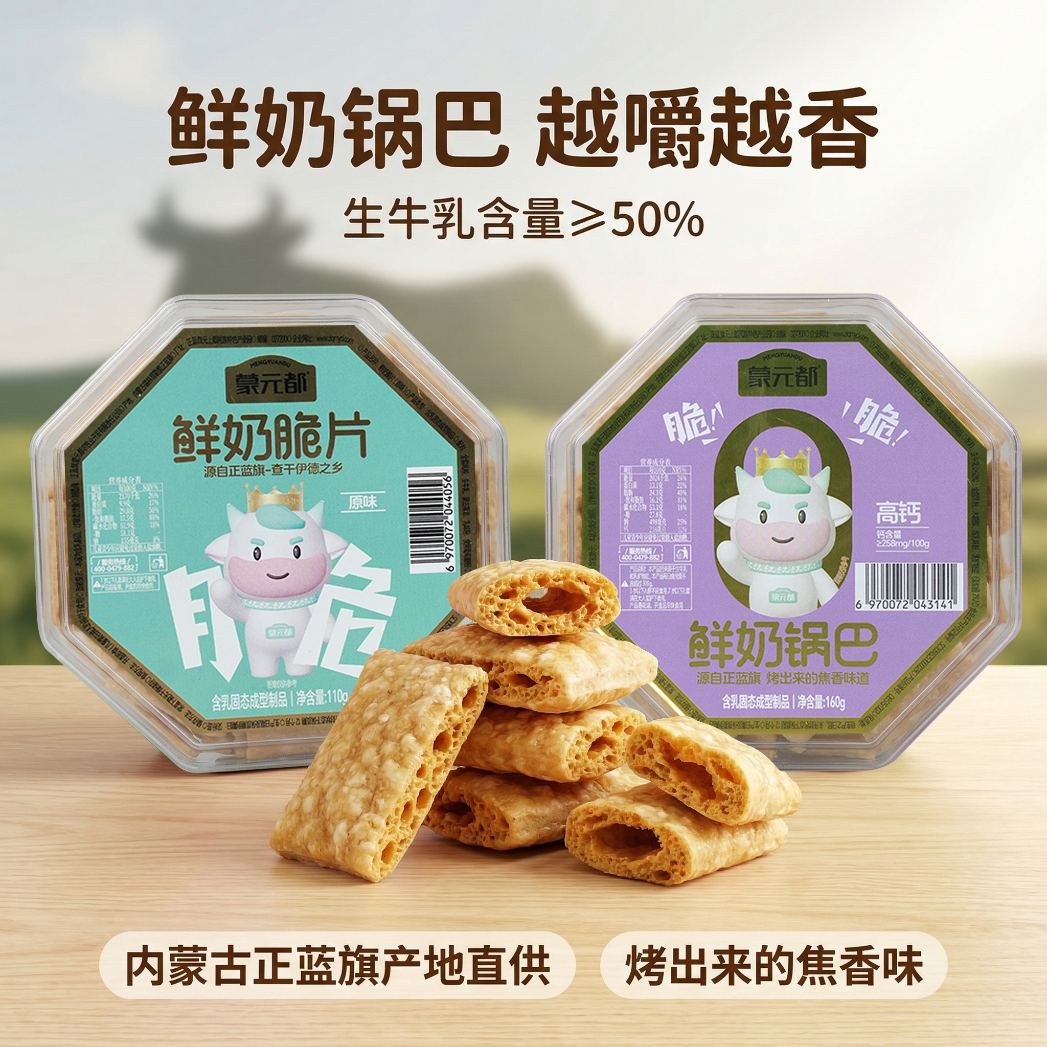内蒙古蒙元都鲜奶脆片鲜奶锅巴锡盟正蓝旗奶酪独立包装休闲零食 - 实物图