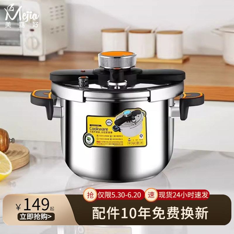 美嘉好高压锅304不锈钢