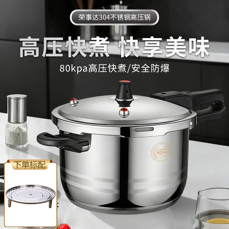 荣事达正品304不锈钢家用高压锅电磁炉燃气通用压力锅加厚防爆