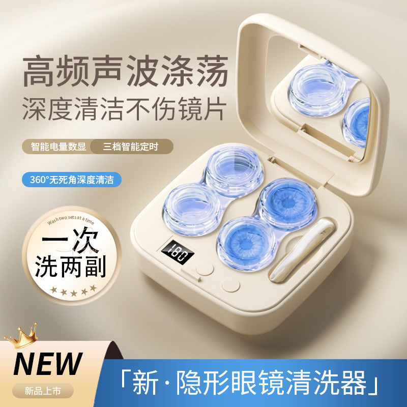 电动超声波隐形眼镜清洗杀菌盒