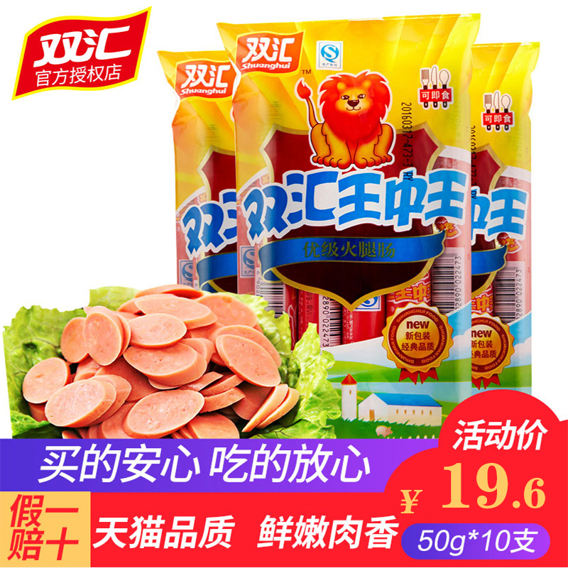 50g香肠双汇搭档炒饭烧烤香肠