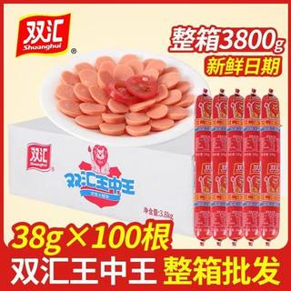 双汇王中王火腿肠38g*100支整箱即食泡面拍档烧烤炒饭手抓饼火锅