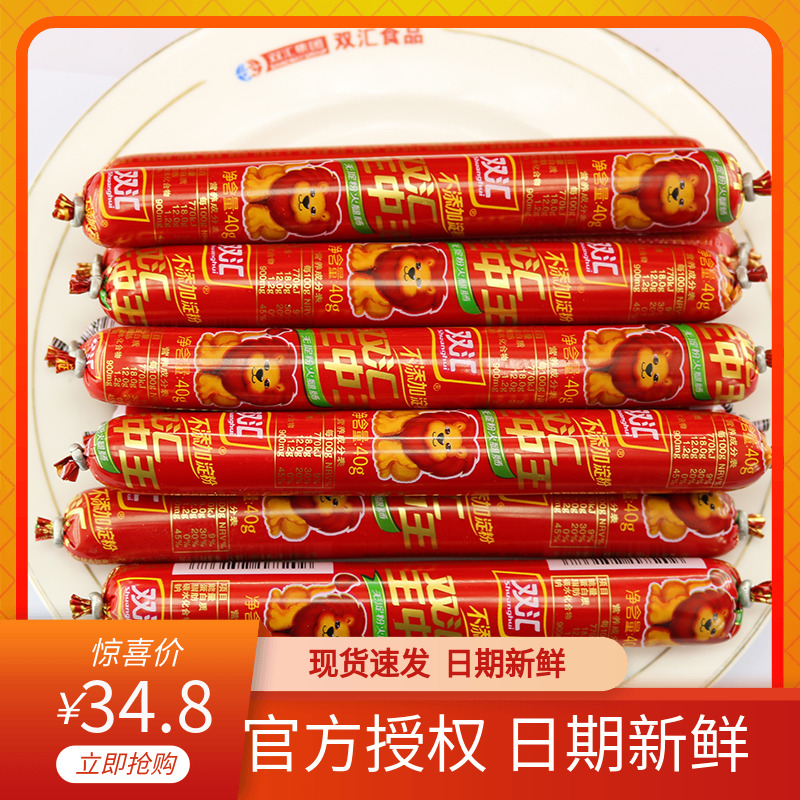 双汇无淀粉王中王肉肠40g火腿肠