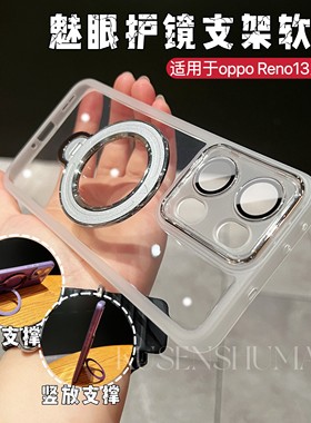 适用opporeno13手机壳新款opporeno13pro手机壳全包镜头reno13保护套防摔女男款磁吸支架硅胶软自带镜头膜