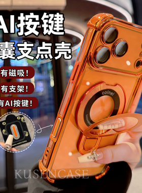 适用苹果17promax手机壳磁吸带支架iphone17新款17pro透明高级16pm镜头e全包air气囊pm防摔15硅胶16男x女套i