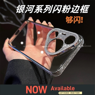 银河奢华轻薄闪粉适用华为pura70