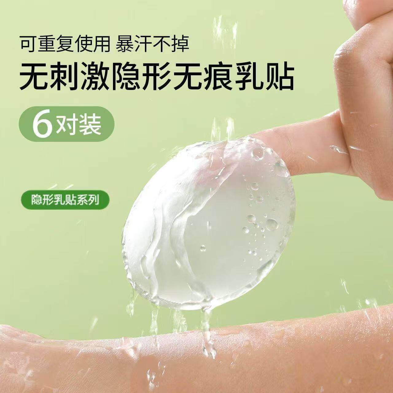 胸贴透明乳贴免穿内衣防凸点隐形硅胶防水防汗无痕薄款奶盖如贴女