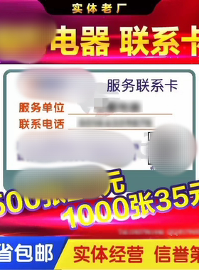 定制 格刀空调 电器专用 客户联系卡 不干胶 售后服务卡贴纸