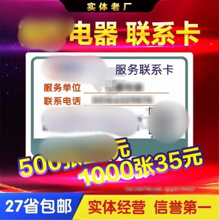 定制 格刀空调 电器专用 客户联系卡 不干胶 售后服务卡贴纸