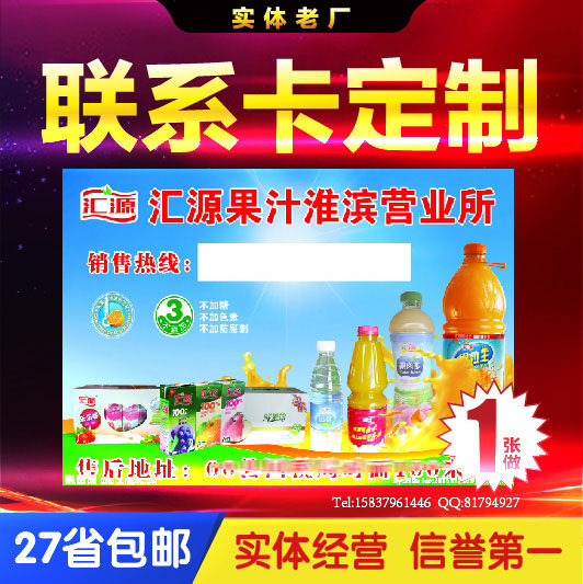 酒水饮料 客户服务卡 联系卡  便民卡 日历卡 通讯卡 送奶卡