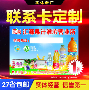 酒水饮料 客户服务卡 联系卡  便民卡 日历卡 通讯卡 送奶卡