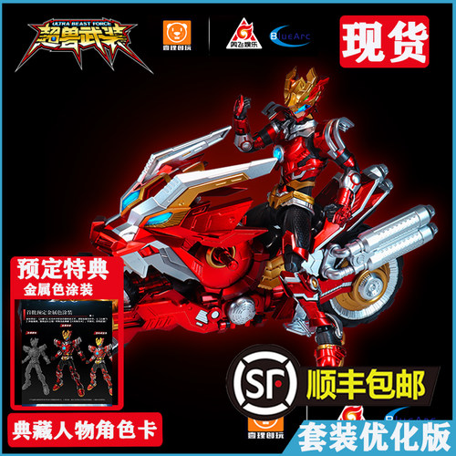 现货超兽武装火麟飞