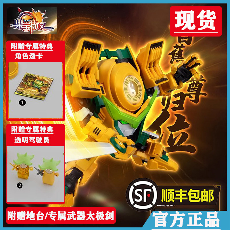 壹理创玩 果宝特攻 香蕉尊  果元天尊 蜜桃战宝 国创拼装机甲模型,模玩/动漫/周边/娃圈三坑/桌游,国创拼装/成品机甲,淘宝优惠券,粉丝福利购,淘宝优惠卷