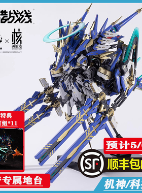 核诚治造X哮星交错战线机神科拉达COLADA科拉達機神拼装模型国模