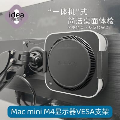 苹果MacminiM4壁挂显示器支架