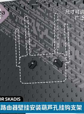 洞洞板配件宜家专用路由器壁挂安装上墙挂钩葫芦孔免打孔支架