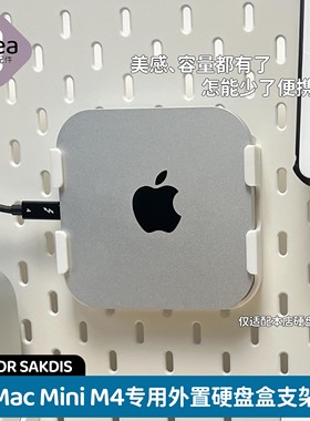 洞洞板配件宜家专用适用苹果MacminiM4外置硬盘盒支架免打孔挂钩