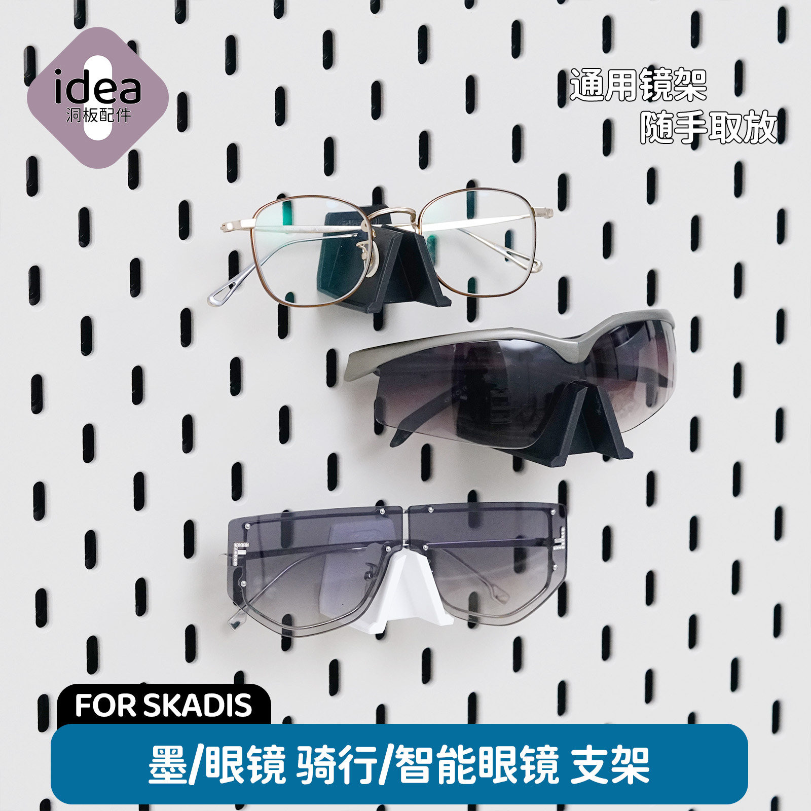 洞洞板配件宜家专用眼镜支架骑行眼镜智能眼镜墨镜收纳免打孔挂钩,收纳整理,收纳洞洞板,淘宝优惠券,粉丝福利购,淘宝优惠卷