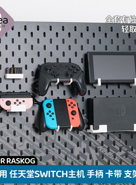 洞洞板配件宜家专用SWITCH主机支架NS底座手柄挂钩电竞桌搭免打孔