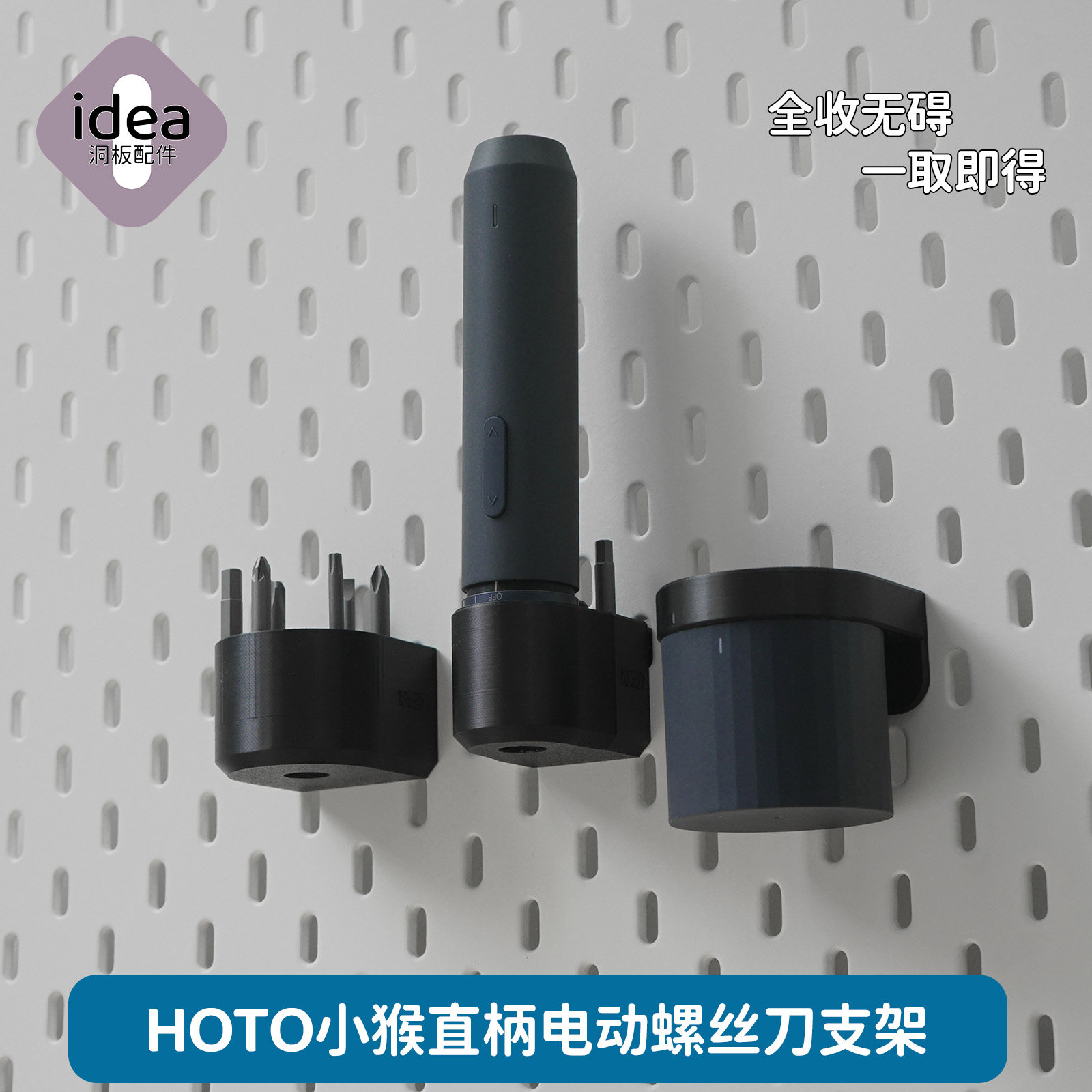 洞板配件宜家专用适用小猴螺丝刀