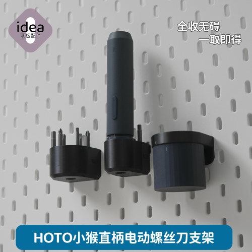 洞板配件宜家专用适用小猴螺丝刀