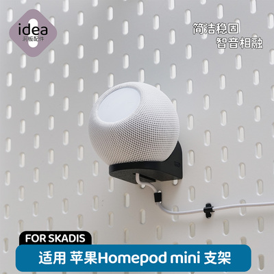 洞板配件适用苹果音箱支架