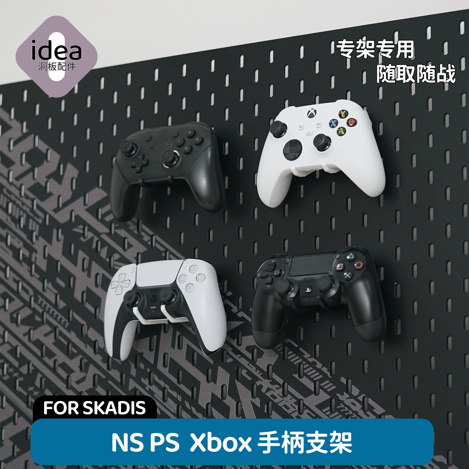 洞洞板配件宜家专用手柄支架NS游戏机PS主机XBOX免打孔挂钩底座