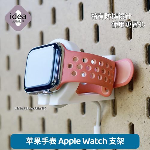 洞板配件适用苹果手表支架