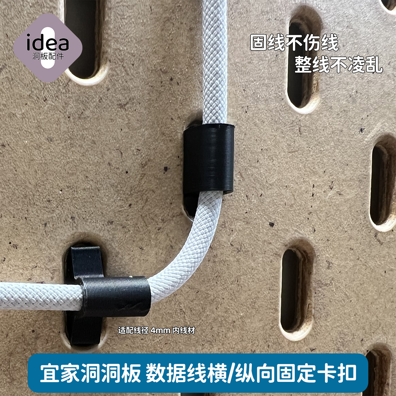 洞板配件宜家专用数据线收纳支架