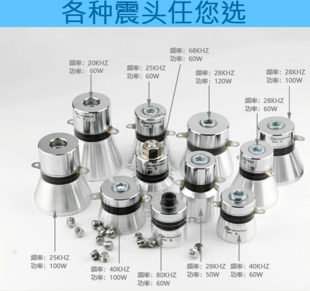 超声波振子超声波清洗机振子头发生器换能器洗碗机震子28K40k60w