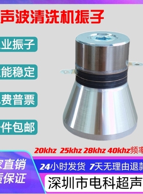 21k25k28k40k超声波换能器 工业大功率清洗机发生器洗碗机振子头