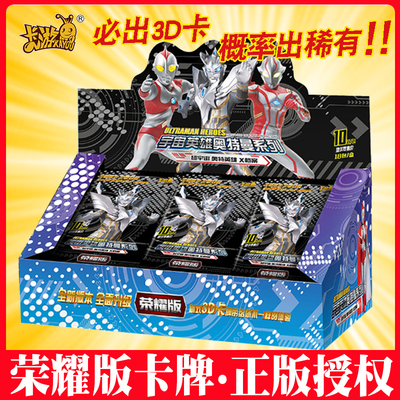 卡游奥特曼卡片荣耀版11弹