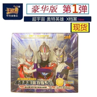 卡游奥特曼卡片豪华版第1弹整盒全闪卡SP旧弹数随机发28弹豪华版