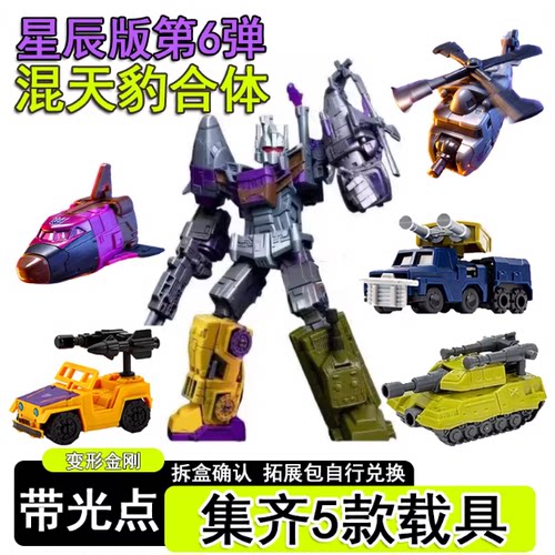布鲁可星辰版混天豹合体积木