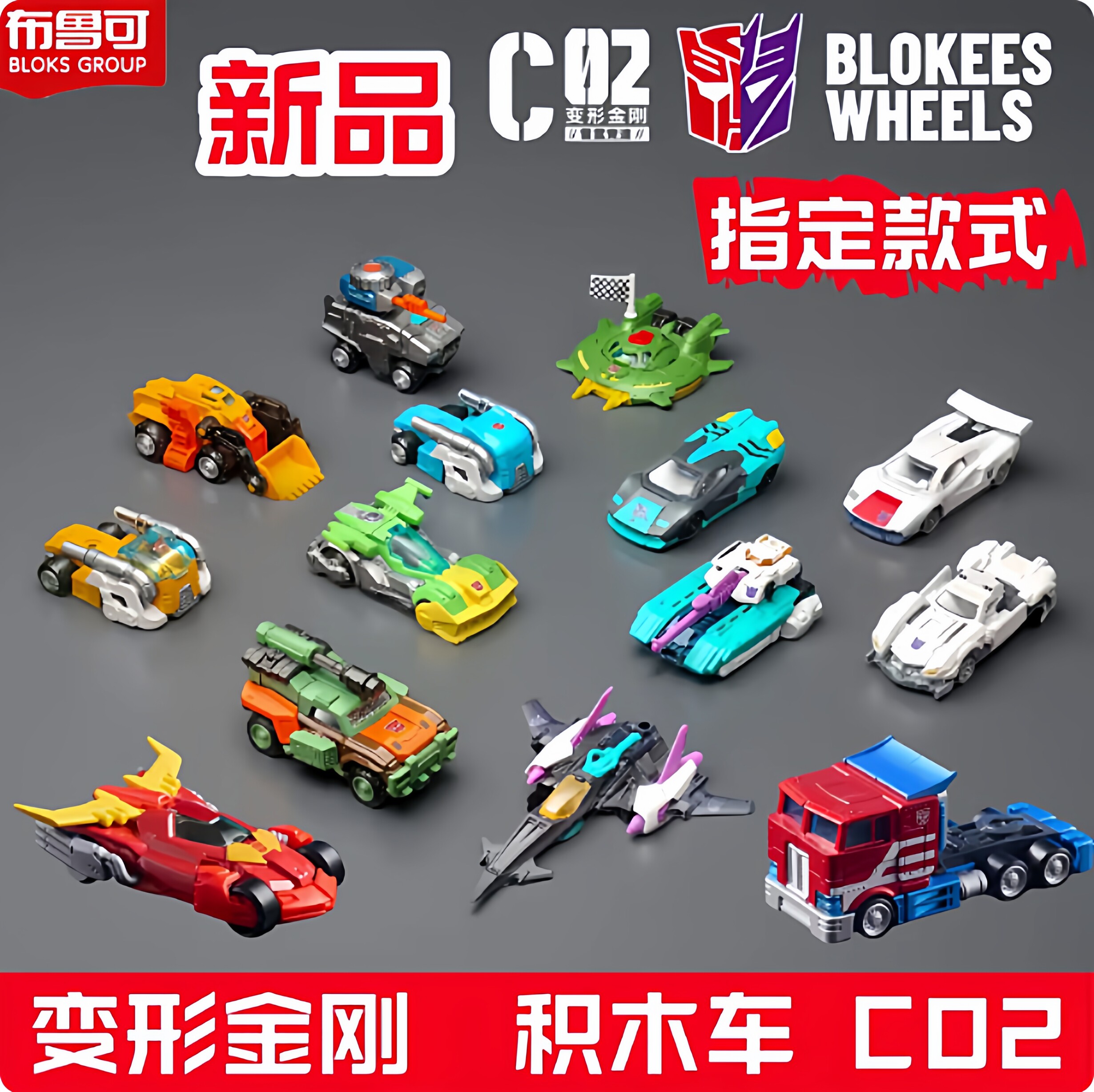 布鲁可变形金刚积木车C02拼装男孩玩具指定款式隐藏正版新第二弹