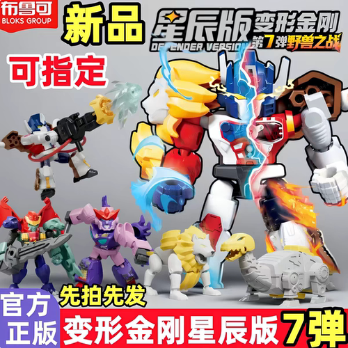 布鲁可变形金刚星辰版第7弹盲盒七代积木人擎天柱布鲁克迷你手办