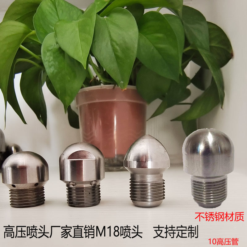10高压管m18疏通车枪头清淤下水道高压小喷蘑菇头市政管道水老鼠