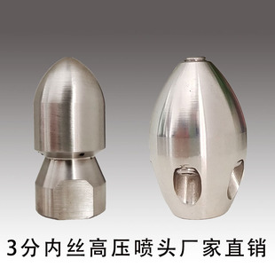 3分内丝子弹头小水雷高压清洗疏通喷头水老鼠管道清理清淤疏通机