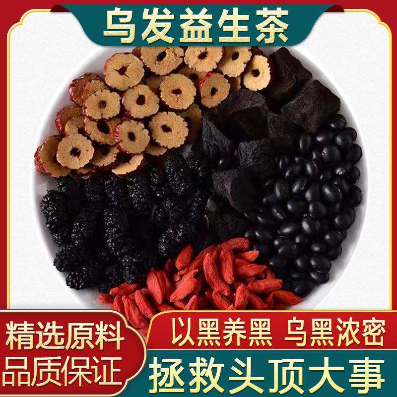 乌黑益生茶正品制何首乌桑葚黑豆养生乌发茶白发脱发转黑食疗茶包