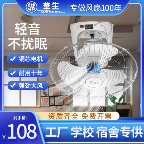 上海华生牌机械摇头楼顶扇