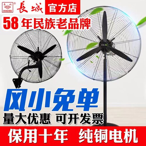 大功率牛角扇长城民族品牌摇头