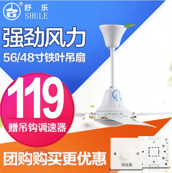 上海舒乐48/56寸重头铝叶铁叶家用客厅卧室餐厅吊扇工业电风扇